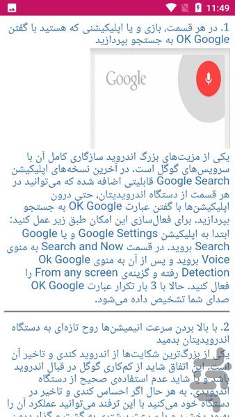 ترفند های اندروید - عکس برنامه موبایلی اندروید