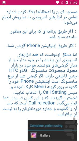 ترفند های اندروید - عکس برنامه موبایلی اندروید