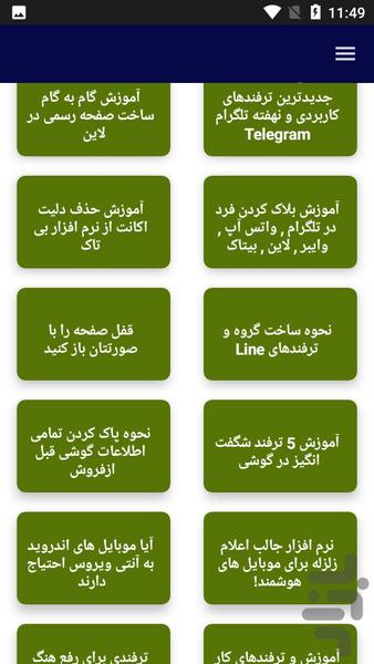 ترفند های اندروید - عکس برنامه موبایلی اندروید