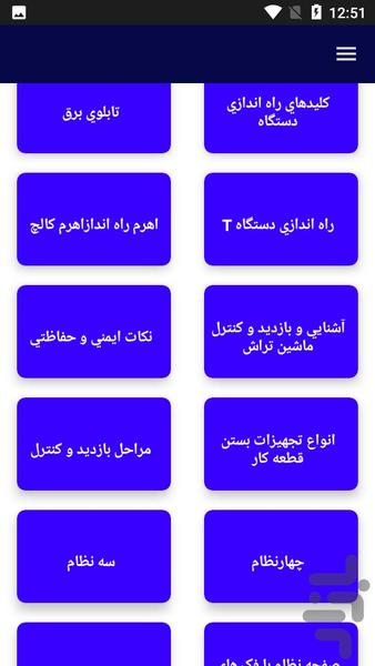 آموزش تراشکاری - عکس برنامه موبایلی اندروید