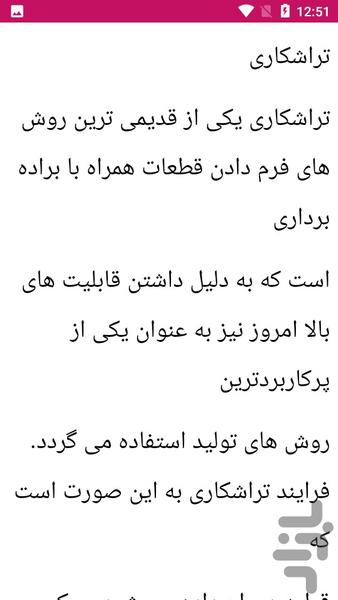 آموزش تراشکاری - عکس برنامه موبایلی اندروید