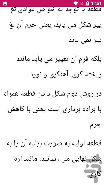 آموزش تراشکاری - عکس برنامه موبایلی اندروید