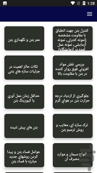 آموزش و اختلالات بتن - عکس برنامه موبایلی اندروید