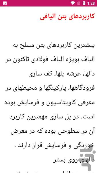 آموزش و اختلالات بتن - عکس برنامه موبایلی اندروید