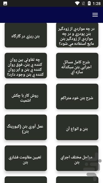 آموزش و اختلالات بتن - عکس برنامه موبایلی اندروید