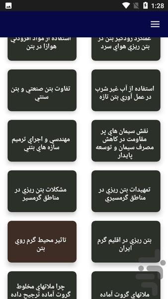 آموزش و اختلالات بتن - عکس برنامه موبایلی اندروید