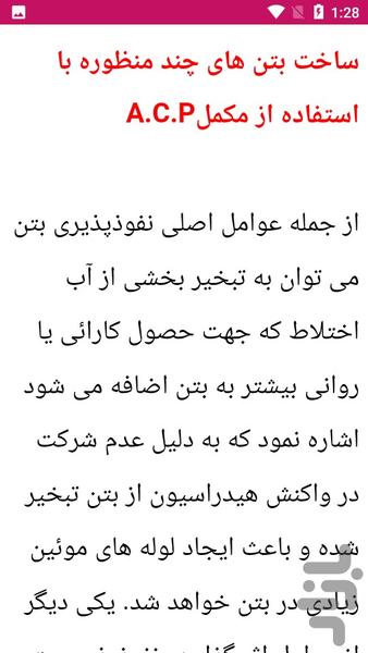 آموزش و اختلالات بتن - عکس برنامه موبایلی اندروید