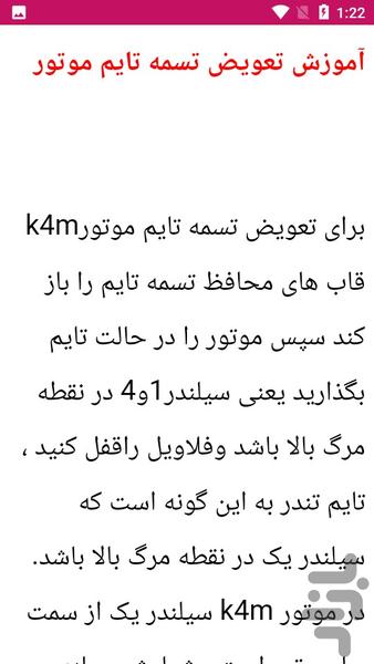 آموزش تعویض تسمه تایم خودرو - عکس برنامه موبایلی اندروید