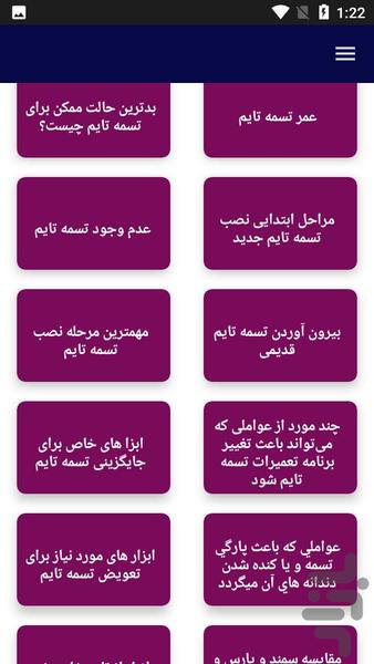 آموزش تعویض تسمه تایم خودرو - عکس برنامه موبایلی اندروید