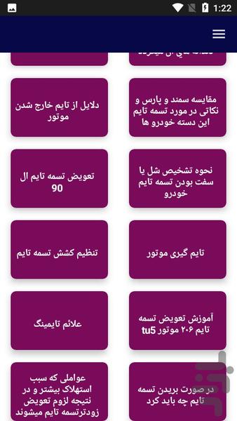 آموزش تعویض تسمه تایم خودرو - عکس برنامه موبایلی اندروید