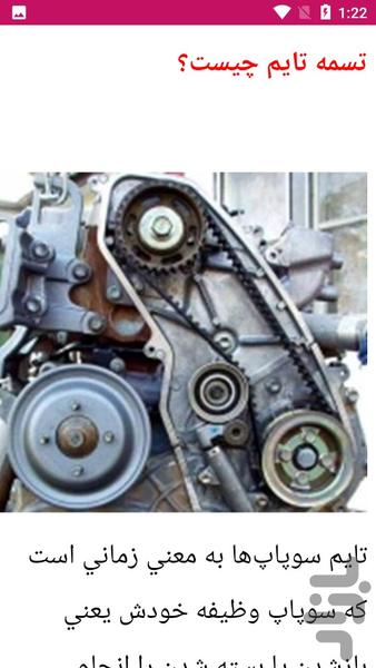 آموزش تعویض تسمه تایم خودرو - عکس برنامه موبایلی اندروید