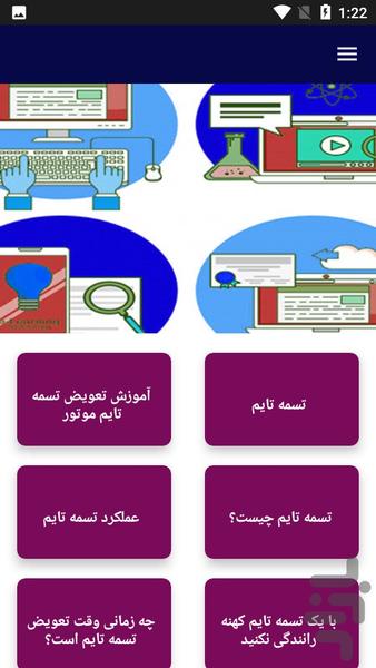 آموزش تعویض تسمه تایم خودرو - Image screenshot of android app