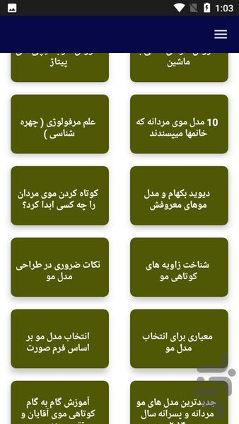 آموزش تصویری کوتاه کردن مو آرایشگری - عکس برنامه موبایلی اندروید