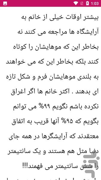 آموزش تصویری کوتاه کردن مو آرایشگری - عکس برنامه موبایلی اندروید