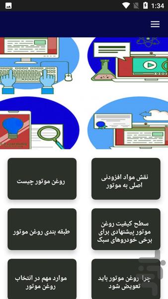 آموزش تعویض روغن و آب رادیاتور - Image screenshot of android app