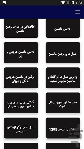 آموزش تزئین ماشین عروس - عکس برنامه موبایلی اندروید