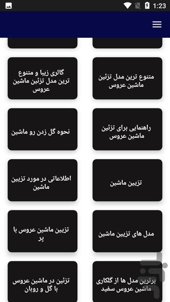 آموزش تزئین ماشین عروس - عکس برنامه موبایلی اندروید