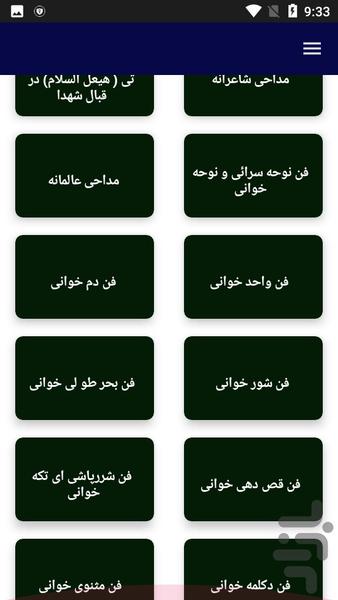 آموزش جامع روضه خوانی و تعزیه - عکس برنامه موبایلی اندروید