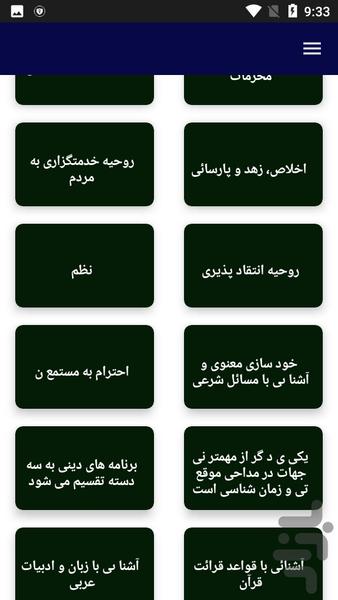 آموزش جامع روضه خوانی و تعزیه - عکس برنامه موبایلی اندروید