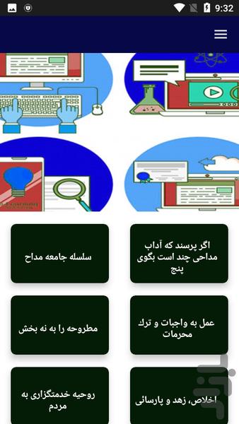 آموزش جامع روضه خوانی و تعزیه - عکس برنامه موبایلی اندروید