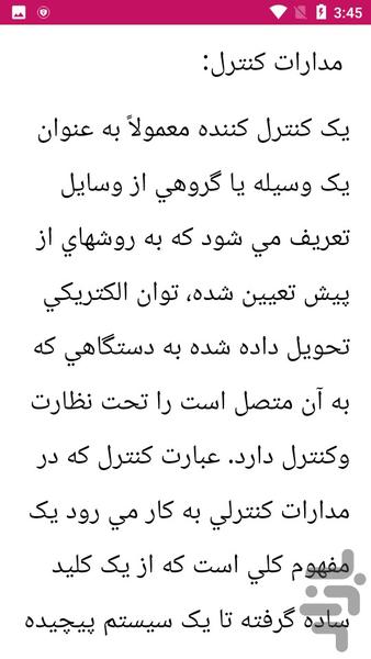 آموزش و طبقه بندی فیوز الکترونیکی - عکس برنامه موبایلی اندروید