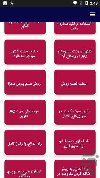 آموزش و طبقه بندی فیوز الکترونیکی - عکس برنامه موبایلی اندروید