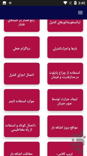 آموزش و طبقه بندی فیوز الکترونیکی - عکس برنامه موبایلی اندروید