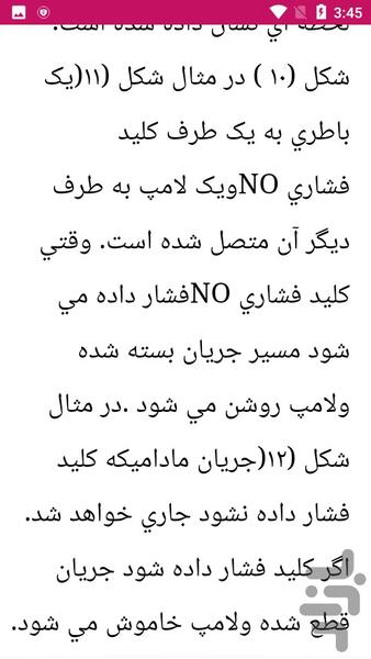 آموزش و طبقه بندی فیوز الکترونیکی - عکس برنامه موبایلی اندروید