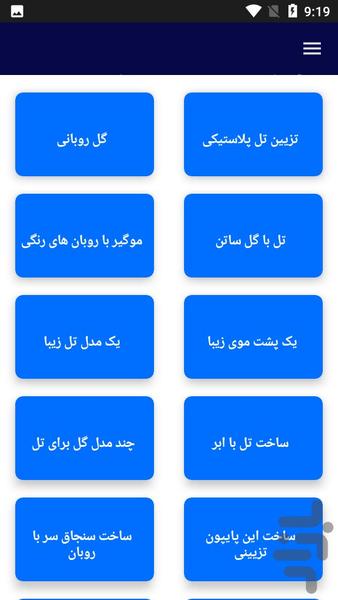 آموزش ساخت انواع تل مو سر _ تل سر - Image screenshot of android app