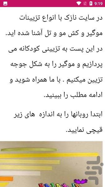 آموزش ساخت انواع تل مو سر _ تل سر - Image screenshot of android app