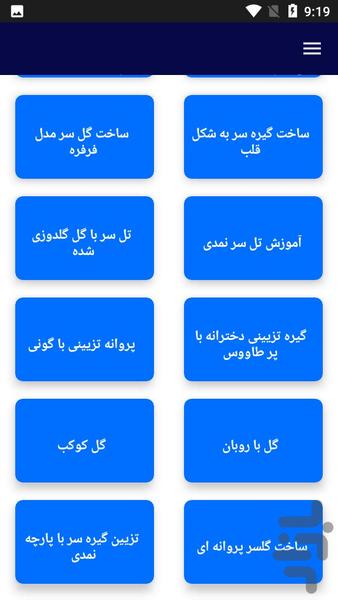 آموزش ساخت انواع تل مو سر _ تل سر - Image screenshot of android app