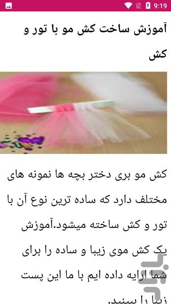 آموزش ساخت انواع تل مو سر _ تل سر - Image screenshot of android app