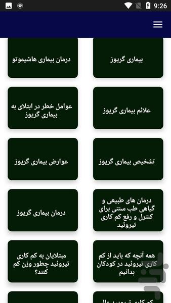 علل و درمان تیروئیید - عکس برنامه موبایلی اندروید