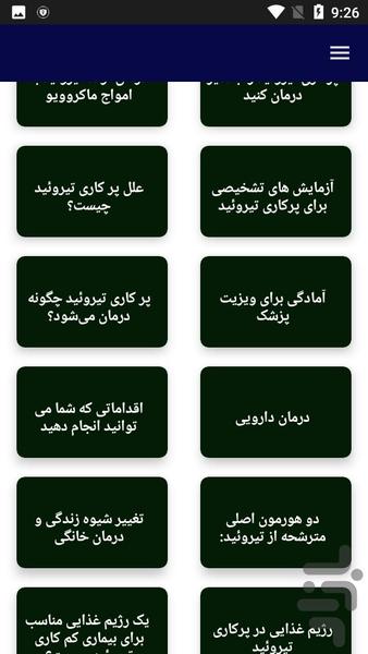 علل و درمان تیروئیید - عکس برنامه موبایلی اندروید