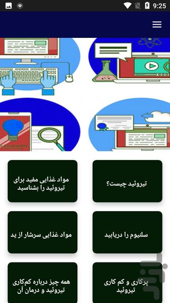 علل و درمان تیروئیید - عکس برنامه موبایلی اندروید