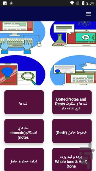 آموزش موسیقی - عکس برنامه موبایلی اندروید