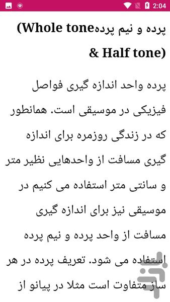 آموزش موسیقی - عکس برنامه موبایلی اندروید