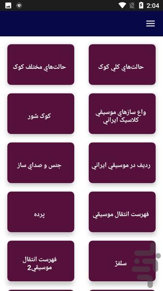 آموزش موسیقی - عکس برنامه موبایلی اندروید