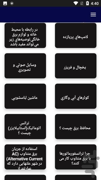 آموزش ترانس برق منزل - عکس برنامه موبایلی اندروید