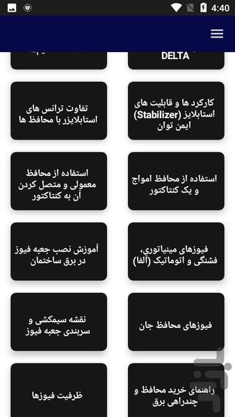 آموزش ترانس برق منزل - عکس برنامه موبایلی اندروید