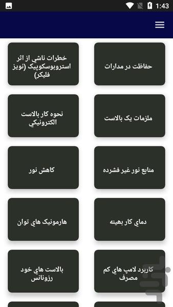 آموزش تعمیر لامپ کم مصرف - عکس برنامه موبایلی اندروید