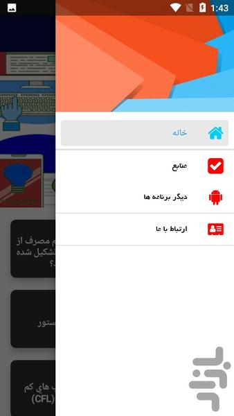 آموزش تعمیر لامپ کم مصرف - Image screenshot of android app