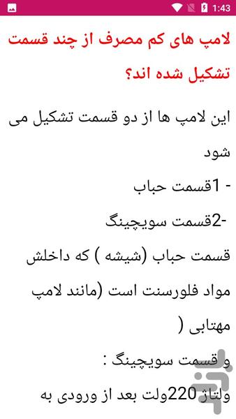 آموزش تعمیر لامپ کم مصرف - عکس برنامه موبایلی اندروید