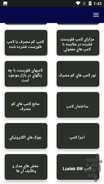 آموزش تعمیر لامپ کم مصرف - عکس برنامه موبایلی اندروید