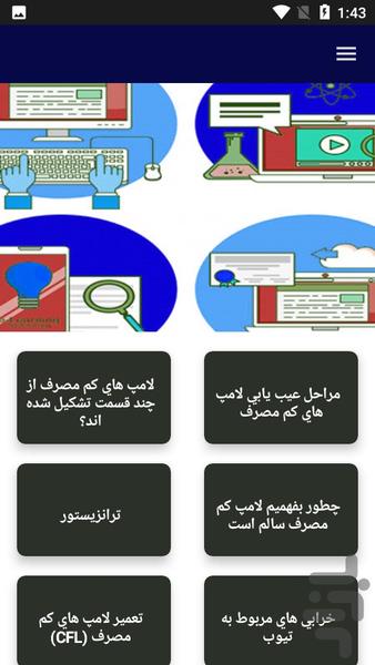 آموزش تعمیر لامپ کم مصرف - Image screenshot of android app