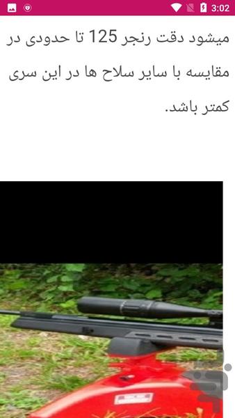 آموزش تعمیرات تفنگ بادی - عکس برنامه موبایلی اندروید