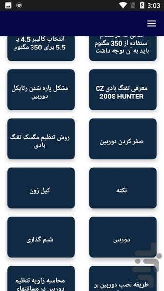 آموزش تعمیرات تفنگ بادی - عکس برنامه موبایلی اندروید