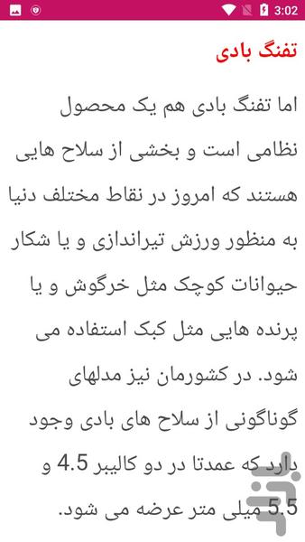 آموزش تعمیرات تفنگ بادی - عکس برنامه موبایلی اندروید