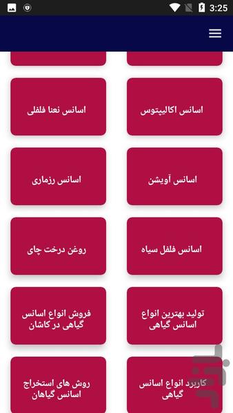 آموزه تولید انواع اسانس گیاهی - Image screenshot of android app