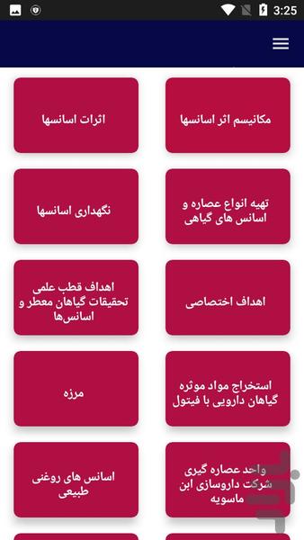 آموزه تولید انواع اسانس گیاهی - Image screenshot of android app